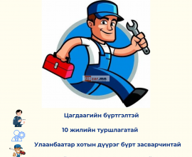 Хаалга цоож дуудлага засвар үйлчилгээ