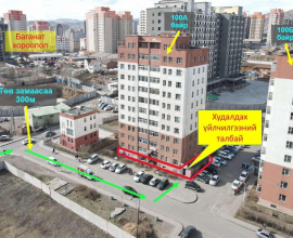 БЗД байрлалтай B1(үйлчилгээний талбай) хямд зарна