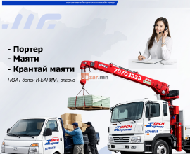 Портер ачаа ачна