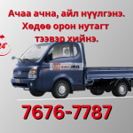 porter achaa achna 7676-7787